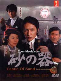 Suna no Utsuwa aka Castle of Sand (DVD) (2011) Japanese TV Series