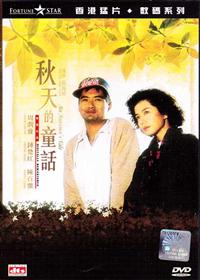 An Autumn's Tale (DVD) (1987) 香港映画