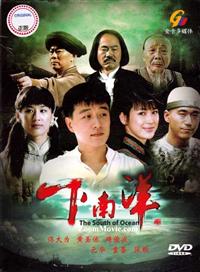 The South Of Ocean (DVD) (2010) 中国TVドラマ