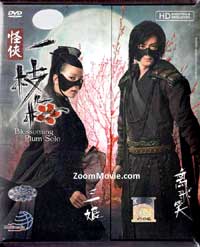 怪侠一枝梅 (DVD) (2010) 大陆剧