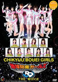 Chikyuu Bouei Girls P9 The Movie (DVD) (2010) Japanese Movie