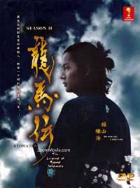 Ryomaden (Box 2) (DVD) (2010) Japanese TV Series
