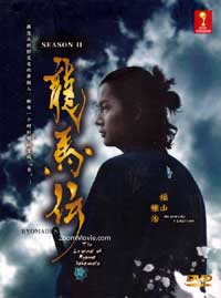 龙马传 Box 2 (DVD) (2010) 日剧