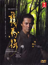 龍馬伝 Box 3 (DVD) (2010) 日本TVドラマ
