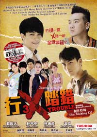 3x Trouble (DVD) (2012) Malaysia Movie