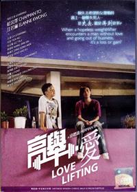 Love Lifting (DVD) (2012) Hong Kong Movie