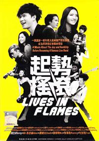 Lives In Flames (DVD) (2011) Hong Kong Movie