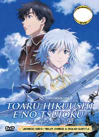 とある飛空士への追憶 (DVD) (2011) アニメ