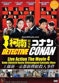Detective Conan Live Action Movie 4: Kudo Shinichi Kyoto Shinsengumi Satsujin Jiken (DVD) (2012) Japanese Movie