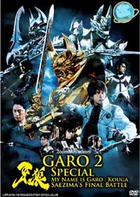 Garo Special 2: My Name is Garo : Kouga Saezima's Final Battle (DVD) (2011) Anime