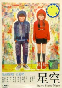 星空 (DVD) (2011) 台灣電影