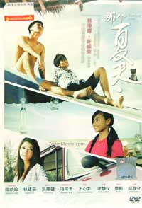 那个夏天 (DVD) (2012) 新加坡電影