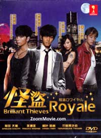 怪盗ロワイヤル (DVD) (2012) 日本TVドラマ