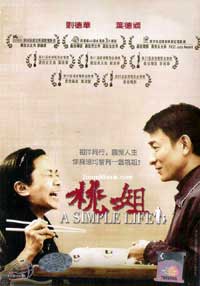A Simple Life (DVD) (2011) 香港映画