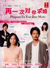 Mou Ichido Kimi ni, Propose (DVD) (2012) Japanese TV Series
