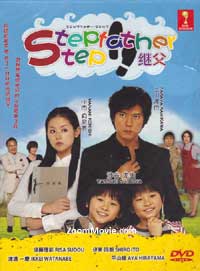 ステップファザー・ステップ (DVD) (2012) 日本TVドラマ