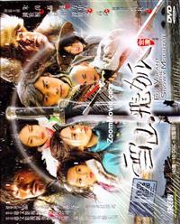 Fox Volant of the Snowy Mountain (DVD) (2007) 香港ATVドラマ