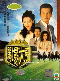 Racing Peak (DVD) (1993) 香港TVドラマ