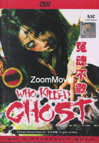 Who Killed Ghost (DVD) (2011) タイ国映画