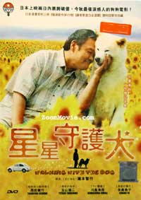Hoshi Mamoru Inu (DVD) (2011) Japanese Movie