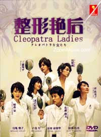 Cleopatra na Onnatachi (DVD) (2012) Japanese TV Series