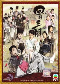 回到三國 (DVD) (2012) 港劇