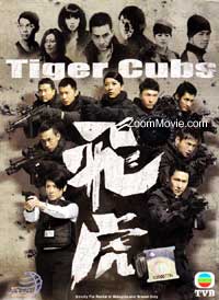 Tiger Cubs (DVD) (2012) Hong Kong TV Series