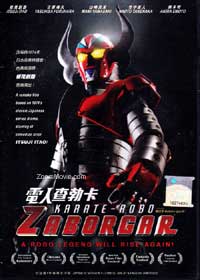 Karate Robo Zaborgar (DVD) (2011) Japanese Movie