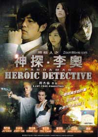 Heroic Detective (DVD) (2011) 台湾映画