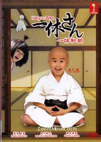 一休和尚 (DVD) (2012) 日本電影