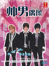 メン☆ドル (DVD) (2008) 日本TVドラマ