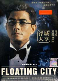 Floating City (DVD) (2012) 香港映画