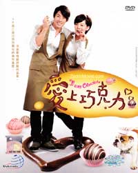 Ti Amo Chocolate Box 1 (DVD) (2012) 台湾TVドラマ