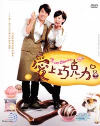 Ti Amo Chocolate Box 1 (DVD) (2012) Taiwan TV Series