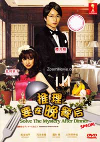 Nazotoki wa Dinner no Ato de Special (DVD) (2012) Japanese Movie