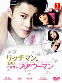 富男人，窮女人 (DVD) (2012) 日劇