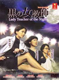 Lady Teacher of the Night aka Kuro no Onna (DVD) (2012) Japanese TV Series