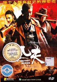 An Inaccurate Memoir (DVD) (2012) China Movie