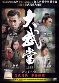 Wu Dang (DVD) (2012) 香港映画