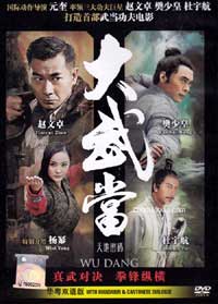 Wu Dang (DVD) (2012) Hong Kong Movie