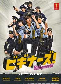 Beginners! (DVD) (2012) Japanese TV Series