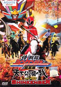 Samurai Sentai Shinkenger The Movie: The Fateful War (DVD) (2009) Anime