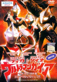 Ultraman Tiga & Ultraman Dyna & Ultraman Gaia: Battle in Hyperspace (DVD) (1999) 動畫