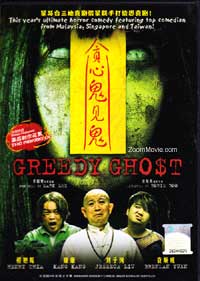 Greedy Ghost (DVD) (2012) シンガポール映画