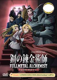 Fullmetal Alchemist: Brotherhood OVA Collection (DVD) (2012) 動畫