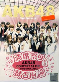 AKB48 Concert At The Yokohama Arena (DVD) (2010) 日本音乐视频