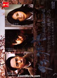 Blackboard (DVD) (2012) Japanese TV Series