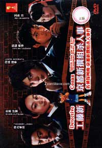 Kudo Shinichi Kyoto Shinsengumi Satsujin Jiken (DVD) (2012) Japanese Movie