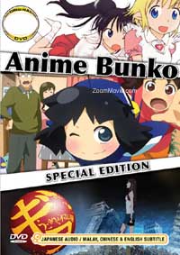 Anime Bunko Special Edition (DVD) () アニメ