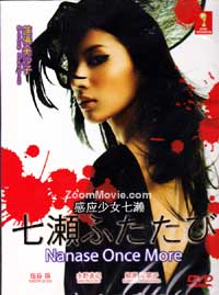 感应少女七濑 (DVD) (2008) 日剧